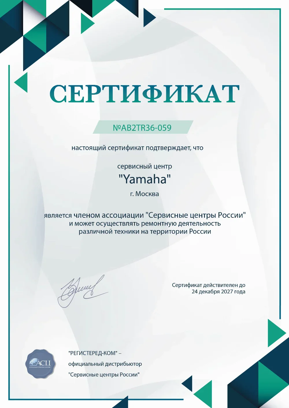 vrn.fix-yamaha.ru Сертификат квалификации сервисного центра по ремонту техники Yamaha